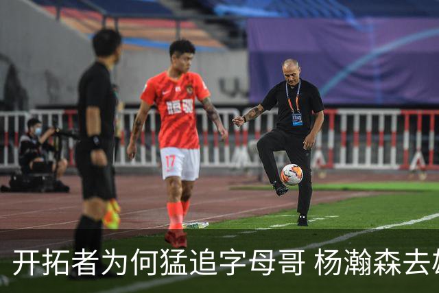 开拓者为何猛追字母哥 杨瀚森去雄鹿是好事？